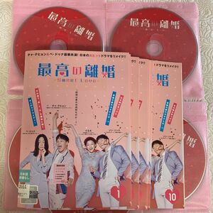 最高の離婚 Sweet Love　全10巻 レンタル版DVD
