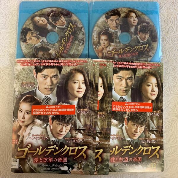 ゴールデンクロス 愛と欲望の帝国　全12巻　レンタル版DVD