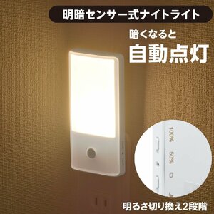 LEDナイトライト 明暗センサー コンセント式 電球色｜NIT-ALA6MY-WL 06-1720 オーム電機