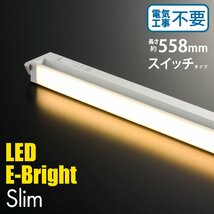 バーライト LEDイーブライトスリム多目的灯 コンセント式 電球色 10W 558mm｜LT-NLES10L-HN 06-4031 オーム電機_画像1