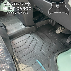 新型 ハイゼットカーゴ S700V S710V 3D フロアマット 運転席 助手席 1列目 防水マット