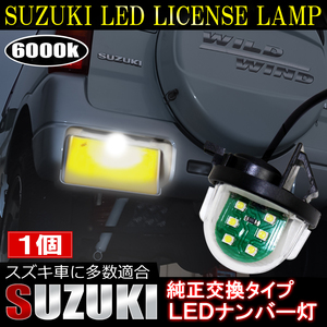 汎用 スズキ LED ライセンスランプ ナンバー灯 ホワイト 専用 バルブ ライト カスタム パーツ 外装