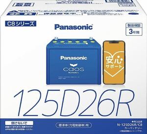 Panasonic バッテリー125D26R C8 回収無料