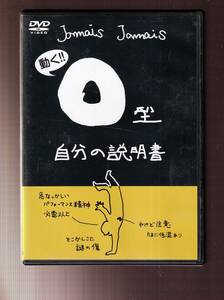 DA◆中古⑫◆アニメ◆Ｏ型自分の説明書◆LPJD-5001