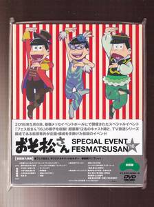 DA◆中古⑬◆アニメ◆OSOMATSUSAN おそ松さんスペシャルイベント フェス松さん’16/櫻井孝宏/中村悠一/神谷浩史/福山潤◆EYBA-11124