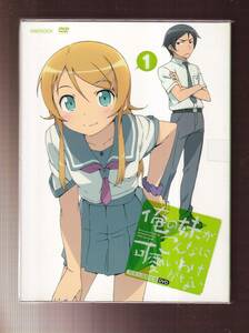 DA◆中古⑬◆アニメ◆俺の妹がこんなに可愛いわけがない 1 （完全生産限定版）/竹達彩奈/立木文彦/田村ゆかり/生天目仁美◆ANZB-9751