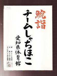 DA◆中古⑭◆音楽◆チームしゃちほこ/鯱詣2015 at 愛知県体育館（ブルーレイ）◆WPXL-90099