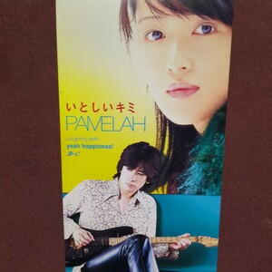 ★5★　パメラ　のシングルCD 「いとしいキミ」PHMELAH