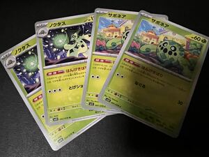 ◯【超美品4枚セット】ポケモンカードゲーム 001/078 002/078 sv1S サボネア,ノクタス スカーレットex ポケカ スカーレット&バイオレット