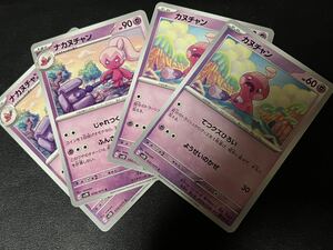 ◯【超美品4枚セット】ポケモンカードゲーム 032/071 034/071 sv2D カヌチャン,ナカヌチャン POKEMON クレイバースト ポケカ スカバイ