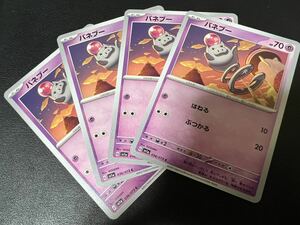 ◯【超美品4枚セット】ポケモンカードゲーム 036/073 sv1a バネブー ポケットモンスター トリプレットビート ポケカ スカバイ POKEMON