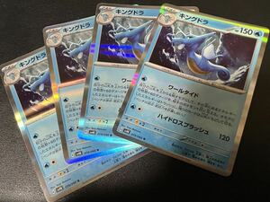 ◯【超美品4枚セット】ポケモンカードゲーム 019/066 sv4K R キングドラ レア ポケットモンスター 古代の咆哮 ポケカ POKEMON スカバイ