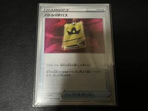 ◯【超美品】ポケモンカードゲーム 091/100 s8 バトルVIPパス トレーナーズ グッズ フュージョンアーツ ポケカ POKEMON ソード&シールド