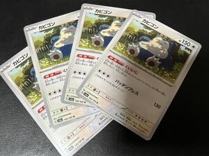 ◯【超美品4枚セット】ポケモンカードゲーム 143/165 sv2a カビゴン ポケットモンスター 151 ポケカ POKEMON スカーレット&バイオレット