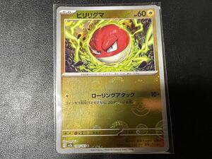 残3枚◯【超美品】ポケモンカードゲーム 100/165 sv2a ビリリダマ C ホイル ミラー ポケットモンスター 151 ポケカ スカバイ POKEMON