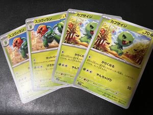 ◯【超美品4枚セット】ポケモンカードゲーム 013/078 014/078 sv1V カプサイジ,スコヴィラン バイオレットex ポケカ スカバイ POKEMON