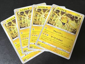 ◯【超美品4枚セット】ポケモンカードゲーム 045/172 s12a レジエレキ VSTARユニバース ポケカ POKEMON Vユニ ソード&シールド