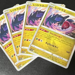 ◯【超美品4枚セット】ポケモンカードゲーム 116/172 s12a レジドラゴ VSTARユニバース ポケカ POKEMON Vユニ ソード&シールドの画像1