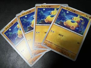 ◯【超美品4枚セット】ポケモンカードゲーム 047/073 sv1a マクノシタ ポケットモンスター トリプレットビート ポケカ スカバイ POKEMON