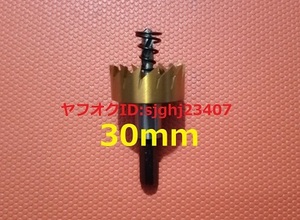 ★HSS 超硬 ゴールド ホールソー 1点セット 直径 30mm ホルソー ホルソ 大工道具 切削工具 DIY 電動ドリル 加工