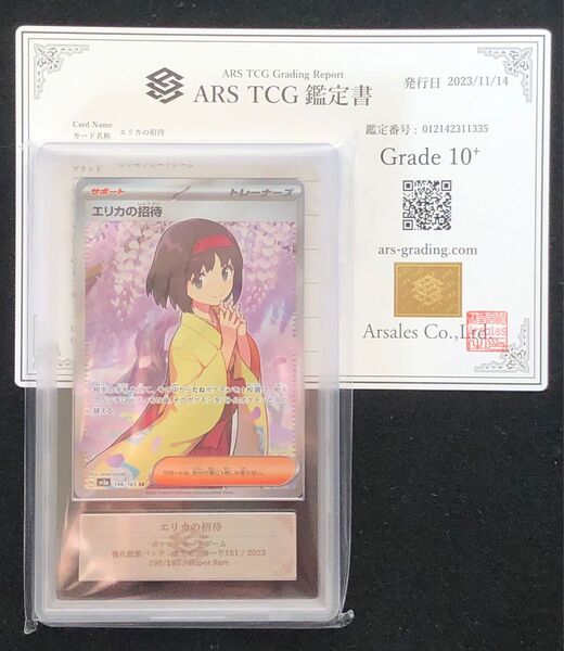 【ARS 10+】完美品 エリカの招待 SR ポケモンカード 鑑定書付 psa10 最高評価