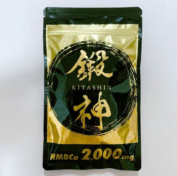 新品 鍛神 HMBCa2000mg サプリメント 1袋 きたしん キタシン 1袋