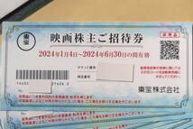 東宝株主　ご招待券　2024　1月04日～2024 6月30日有効　5枚　送料無料　レターパックライト　_画像2