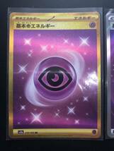 【2枚セット】ポケモンカード　基本ちょうエネルギー　ur sr_画像2