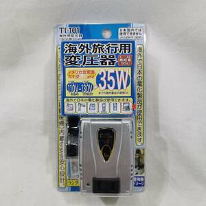 未使用 Kashimura TI-101 変圧器 海外旅行用 110-130V →100V 35W