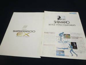 カタログ　２枚組　シマノ　シマノEX600　総合カタログ　１９８３年　１９８４年