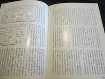 資料　民具マンスリー　第２２巻３号　神奈川県大学日本常民文官研究所／済州島の筏船　紙漉きによる民俗技術の研究_画像8