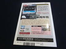 雑誌　鉄道ピクトリアル　２００８年１１月号　特集　１等寝台車_画像10