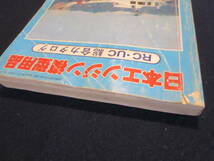 日本エンジン模型用品　RC・UC総合カタログ１６　電波実験社　昭和５３年１１月１日発行_画像3