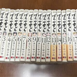 ばらかもん 1-18巻