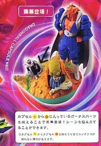 ドラゴンボールカプセル・ネオ　復活・脅威の魔人 ブウ編　ボーナスパーツ（BP）「黒幕登場！」の一部 宇宙船 