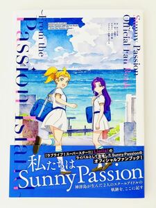 新品　ラブライブ! スーパースター!! Sunny Passion Official Fan Book