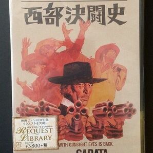 西部決闘史('71伊) セル版DVD 新品・未開封