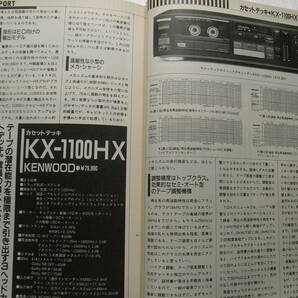 月刊オーディオビデオ 1988年8月号 ヤマハ DBS-1000/サンヨー SVH-700SD/ヤマハ MX-2000/パイオニア S-101/ケンウッド KX-1100HXの画像8