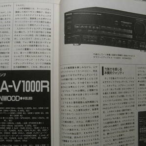 月刊オーディオビデオ 1988年2月号 マランツ CDV-770/デンオン PMA-580D/パイオニア LD-7700S/ヤマハ CDV-1000/ケンウッド KA-V1000Rの画像8