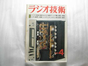 ラジオ技術 1977年4月号　ビクター CF-7070/ラックス A3032アンプキットを組む/アイワ AF-3250/山水 AU-607回路図/テクニクス EPA-100特徴