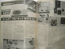 ラジオ技術 1983年1月号　アキュフェーズ C-280/テクニクス SU-A4MK2/ティアック Z-6000/EL-34(UL)完全PPアンプ製作/ラックスキットA522_画像9