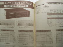 ラジオ技術 1980年5月号　ソニー TC-K77R/テクニクス RS-M51/300Bシングル無帰還アンプ製作/ナカミチ 680ZX/テクニクス SL-1200MKII_画像8