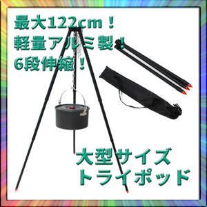  large Try Pod black .. fire tripod enduring weight 20kg storage attaching camp outdoor Solo Family group comfortable 