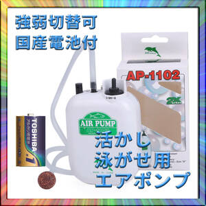 携帯エアポンプ 国産乾電池付 強弱切替 活かし 泳がせ バッカン 釣り フィッシング 釣果アップ 爆釣 仕掛