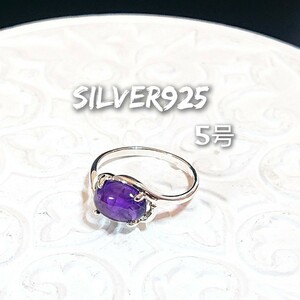 5304 SILVER925 アメジスト ピンキーリング5号 シルバー925 天然石 紫水晶 ひと粒石 オーバル 楕円 クォーツ シンプル 可愛い パープル