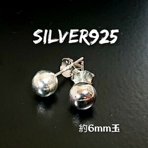 5212-43 SILVER925 ボールピアス 6mm玉 シルバー925 銀玉 シンプル ワンポイント ユニセックス 丸 球体 無地 中 ラウンド 無垢 