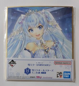 一番くじ 雪ミク〜SNOW MIKU〜雪ミクオールスターズ ミニ色紙 色コレ☆雪ミク(2019)