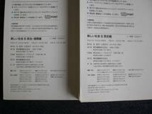 2953　小学６年生　社会　歴史編　政治・国際編　東京書籍　２冊set_画像2