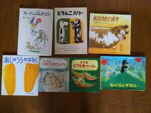 486　絵本　ブレーメンのおんがくたい　おふろだいすき　あしのうらのはなし　もぐらとずぼん　どろんこハリー　副音館書店　７冊set