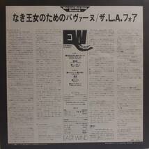 高音質 半透明盤 日本盤LP帯付き L.A.4 /なき王女のためのパヴァーヌ 1978年 EAST WIND EW-8060 Pavane Pour Une Infante Dfunte Bud Shank_画像5